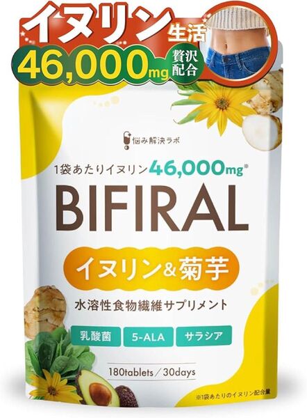 ビフィラル イヌリン 菊芋 30日分 高濃度 46,000mg 乳酸菌 サプリ