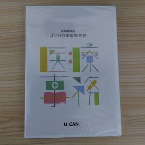 ユーキャン 医療事務口座 DVD