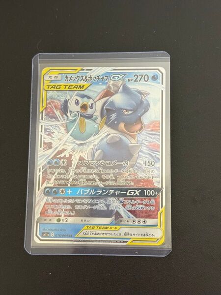 ポケモンカード カメックス&ポッチャマGX RR