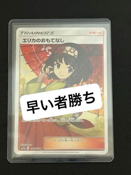 エリカのおもてなし ポケモンカード SR タッグオールスターズ ポケカ 傘エリカ