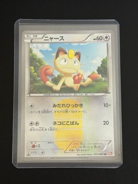 ポケモンカード ニャース UR 072/066 BW2