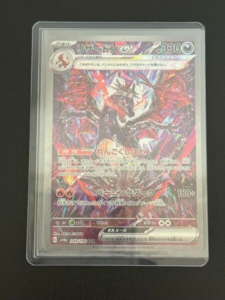 ポケモンカード リザードンex SAR