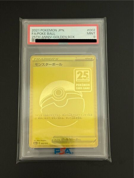 ポケモンカード 25周年 ゴールデンボックス モンスターボール PSA9