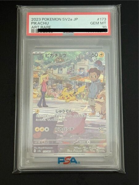 ポケモンカード ピカチュウ AR PSA10