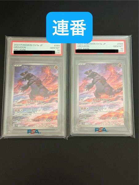 ポケモンカード グラードン AR PSA10 2枚セット 連番