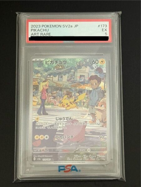 ポケモンカード ピカチュウAR PSA5