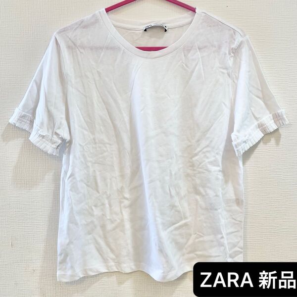 【新品】ZARA 袖フリル付白色Tシャツ