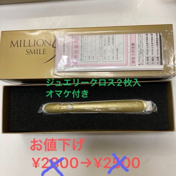 美品 ミリオンスマイルS マイクロカレント美顔器 超音波美顔器
