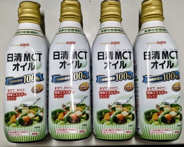 日清MCTオイル400g×4本セット