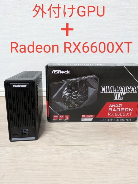 外付けGPU TBX-240FU + AMD Radeon RX6600XT