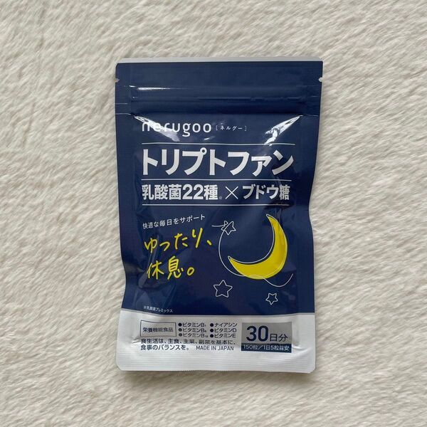 ネルグー 睡眠 サプリ トリプトファン 13,500mg 30日分 150粒