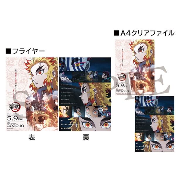 鬼滅の刃 キャラクターフライヤー&クリアファイルセット 無限列車編 鬼滅シアター 映画グッズ 煉獄杏寿郎