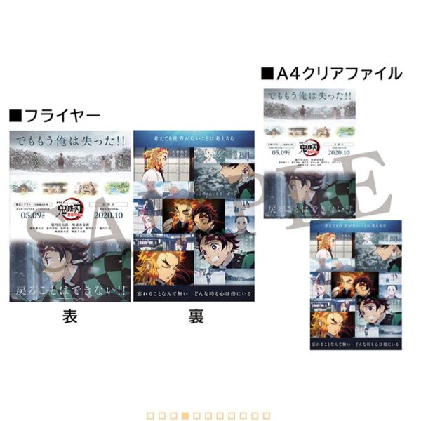 鬼滅の刃 キャラクターフライヤー&クリアファイルセット 無限列車編 鬼滅シアター