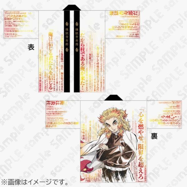 鬼滅の刃 無限列車編 煉獄杏寿郎 119の台詞 追憶 法被 鬼滅シアター 映画グッズ はっぴ