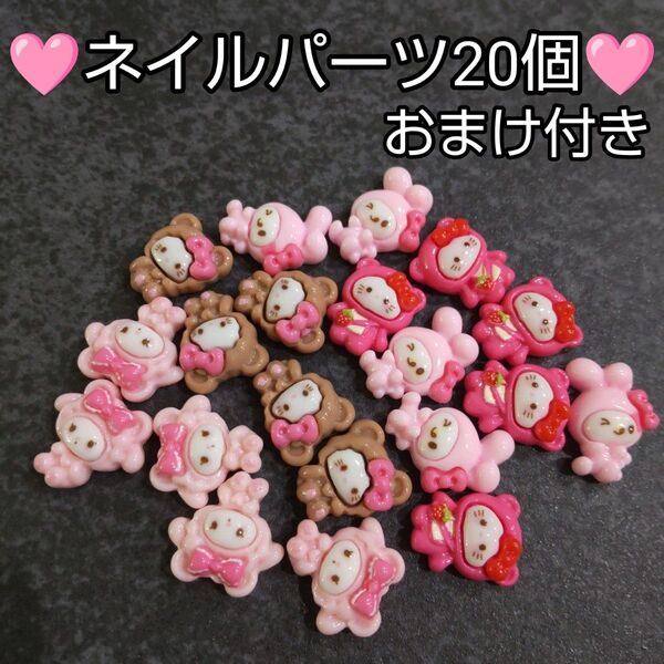 ネイルパーツ プラパーツ キャラクター デコパーツ ハンドメイド y2k レジン 平成女児 大きめ マイメロ キティちゃん 20個