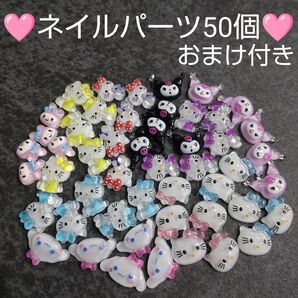 ネイルパーツ プラパーツ キャラクター デコパーツ ハンドメイド y2k レジン 平成女児 50個