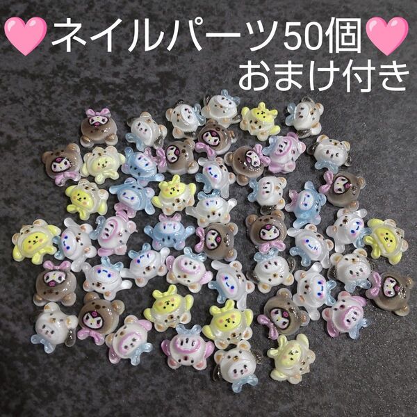 ネイルパーツ プラパーツ キャラクター デコパーツ ハンドメイド y2k レジン 平成女児 着ぐるみ 50個