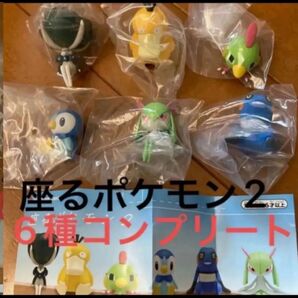 丁寧に梱包 新品未開封 ポケモンセンターオリジナル 座るポケモン2 6種コンプリートセット