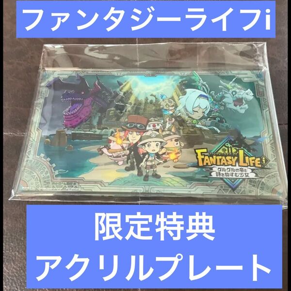ファンタジーライフi グルグル 楽天ブックス 特典 アクリルプレート スタンド