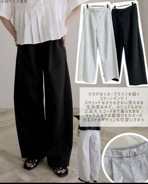 新品*しまむら ilsolore コクーンパンツ 黒 Sサイズ