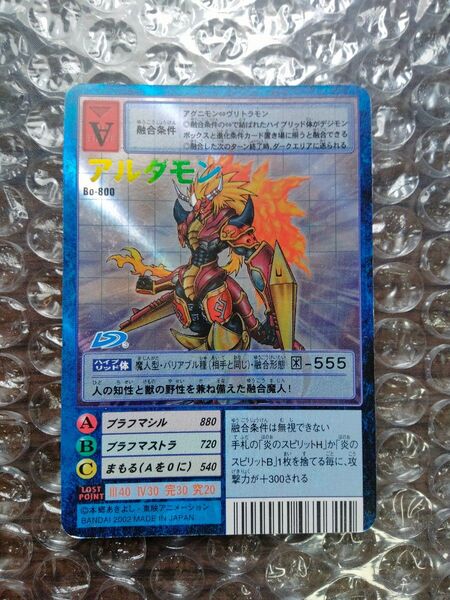 旧デジモンカード アルダモン
