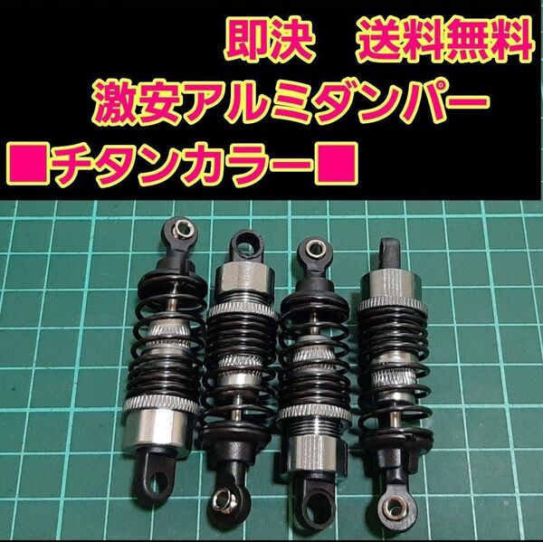 1/10 アルミ オイル ダンパー 黒銀色 ラジコン ドリパケ TT01 ヨコモ タミヤ tt02 スプリング yd-2 サクラ