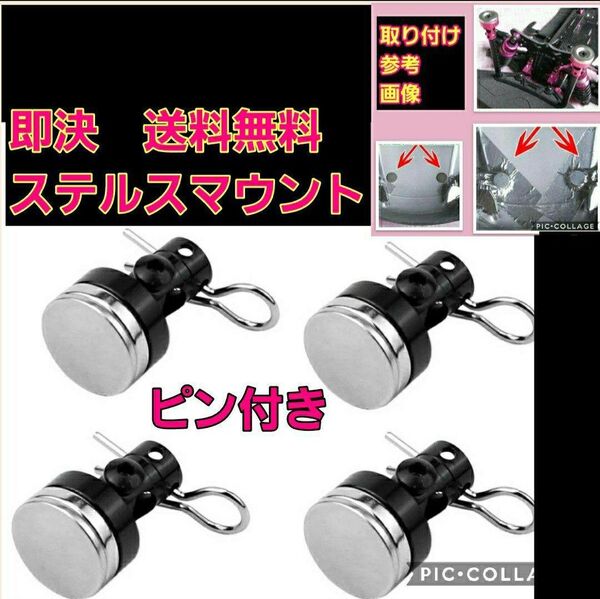 ステルス ボディ マウント 黒 ラジコン ドリパケ TT01 YD-2 ボディtt02 TA 01 02 03 04 05 06
