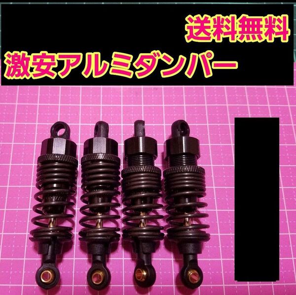 1/10 アルミ オイル ダンパー 黒 ラジコン ドリパケ TT01 ヨコモ タミヤ tt02 スプリング yd-2 サクラ
