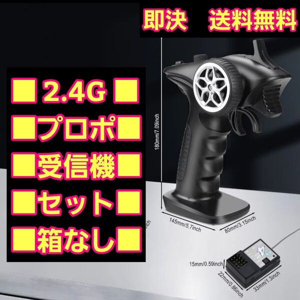 ■激安■2.4G プロポ セット ■ ラジコン 送信機 受信機 フタバ タミヤ サンワ ヨコモ tt01 tt02 YD-2