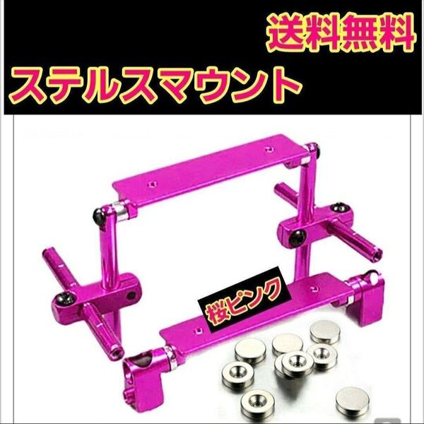 ステルス ボディ マウント ピンク ラジコン ドリパケ YD-2 ヨコモ ART tt01 tt02 イーグル タミヤ ドリフト