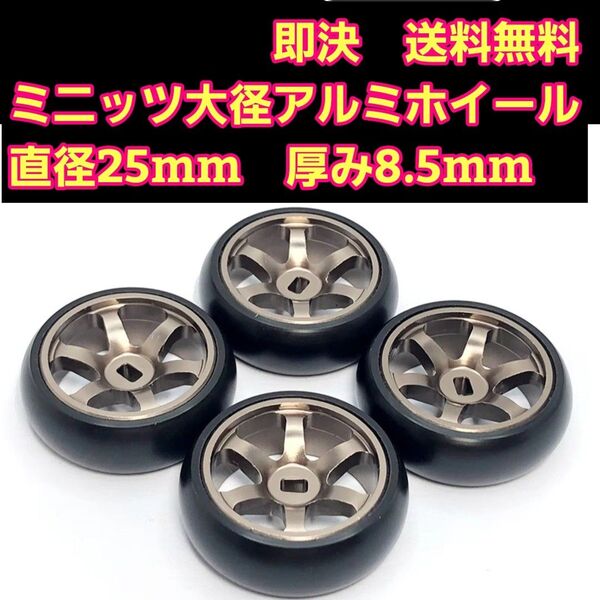 ■大径①■ ミニッツ AWD ホイール ドリフトタイヤ ラジコン 京商 メッシュ