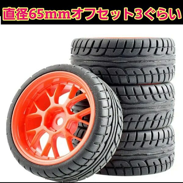 ラジコン ホイール ① グリップ タイヤ TT01 TT02 TA05 TA06 TA07 ヨコモ 京商 TB03 TB04