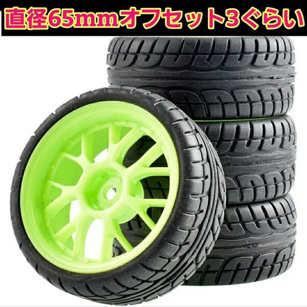 ラジコン ホイール ③ グリップ タイヤ TT01 TT02 TA05 TA06 TA07 ヨコモ 京商 TB03 TB04