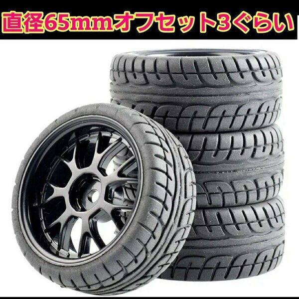 ラジコン ホイール ④ グリップ タイヤ TT01 TT02 TA05 TA06 TA07 ヨコモ 京商 TB03 TB04