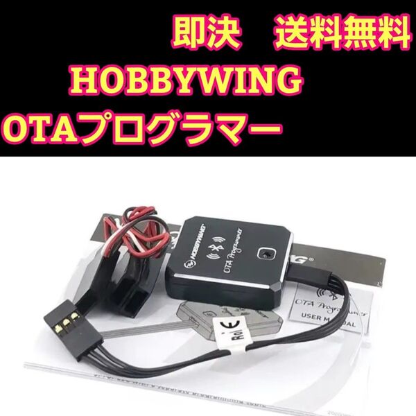 ホビーウイング HOBBYWING OTA プログラマー ラジコン XERUN EZRUN PLATINUM SEAKING
