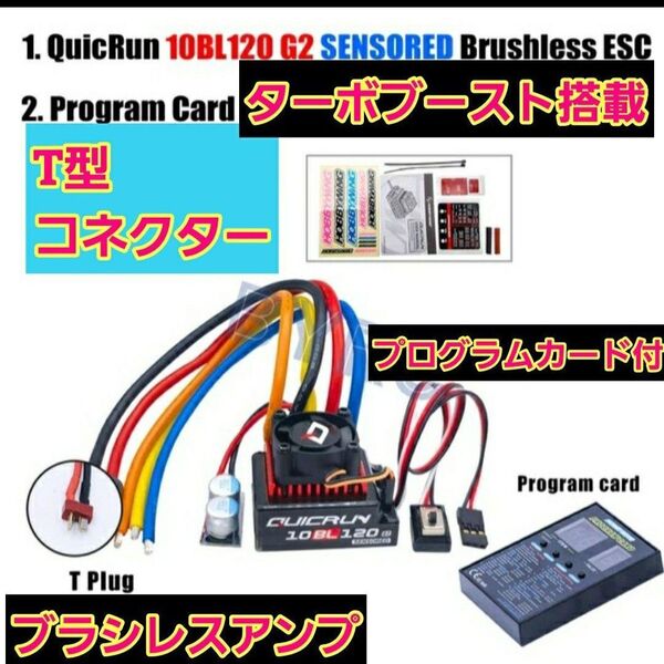 10BL120G2 アンプ ① セッティングカード ホビーウイング ブラシレス esc ラジコン YD-2 TT01 TT02