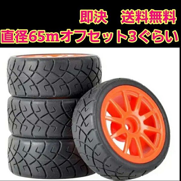 ラジコン ホイール ⑥ グリップ タイヤ TT01 TT02 TA05 TA06 TA07 ヨコモ 京商 TB03 TB04