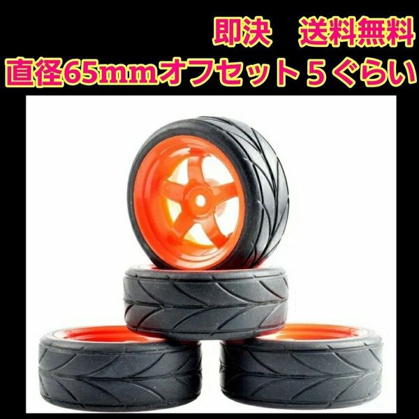 ラジコン ホイール ⑪ グリップ タイヤ TT01 TT02 TA05 TA06 TA07 ヨコモ 京商 TB03 TB04