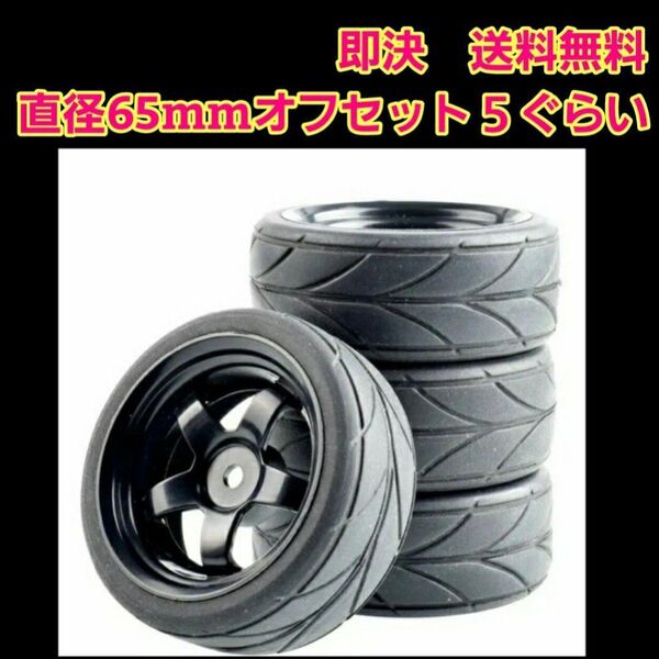 ラジコン ホイール ⑭ グリップ タイヤ TT01 TT02 TA05 TA06 TA07 ヨコモ 京商 TB03 TB04