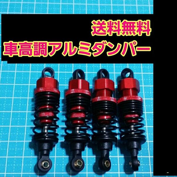 1/10 アルミ オイル ダンパー レッド ラジコン ドリパケ TT01 ヨコモ タミヤ tt02 スプリング yd-2 サクラ