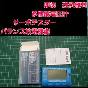 ■青色■ 多機能 バッテリー チェッカー 電圧計 保管放電 サーボテスター ラジコン リポ リフェ YD-2 ドリフト Lipo