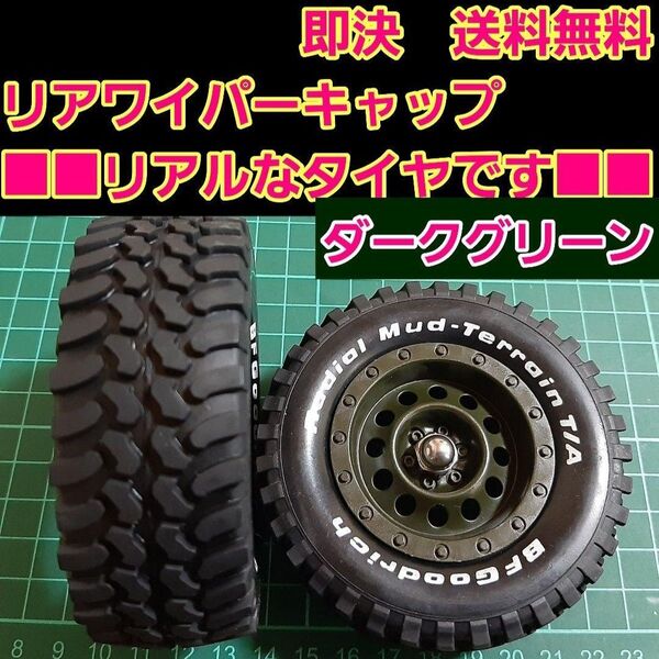 リアワイパーキャップ ③ ■■BFGoodrich■■ タイヤ ハイエース ランクル ジムニー エブリィ 鉄チン
