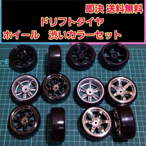 ① ドリフト タイヤ ホイール 3台分 ラジコン YD-2 ドリパケ TT01 TT02 サクラ D4 D5 ヨコモ タミヤ