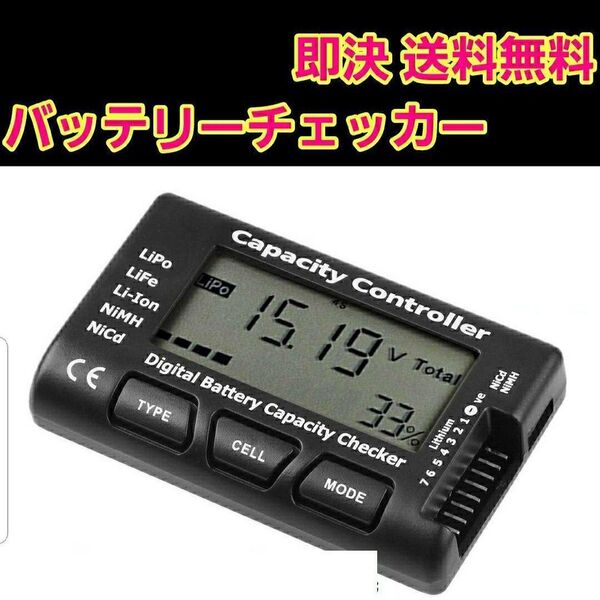 ラジコン バッテリー チェッカー 電圧計 YD-2 tt01 tt02 充電器 リポ バッテリー WPL D12 セルメーター