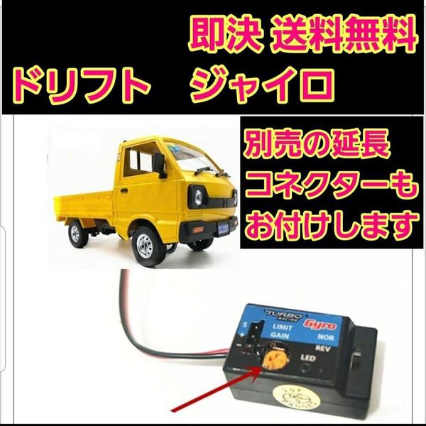 ジャイロ ② ラジコン RWD YD-2 WPL D12 ドリパケ tt01 tt02 ヨコモ サクラ d4 d5 grk ミニ