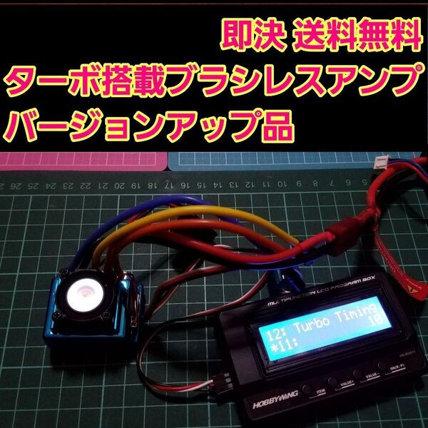■ターボ■ ① ブラシレス アンプ ESC バージョンアップ ラジコン モーター YD-2 ホビー ウイング tt01 tt02