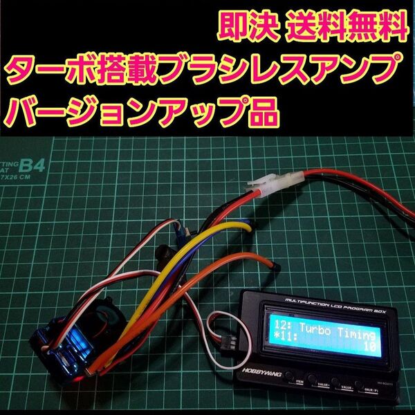 ■ターボ■ ② ブラシレス アンプ ESC バージョンアップ ラジコン モーター YD-2 ホビー ウイング tt01 tt02