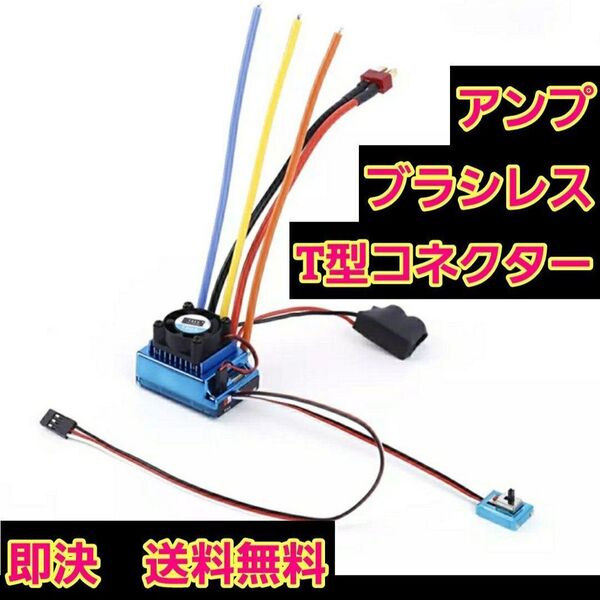 ① TSKY 120A ブラシレス アンプ ESC ラジコン モーター YD-2 ドリパケ tt01 tt02 ホビーウイング