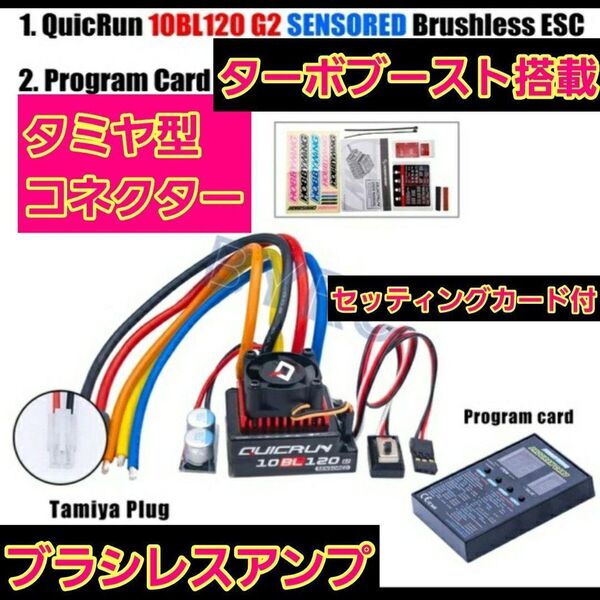 10BL120G2 アンプ ② セッティングカード ホビーウイング ブラシレス esc ラジコン YD-2 TT01 TT02