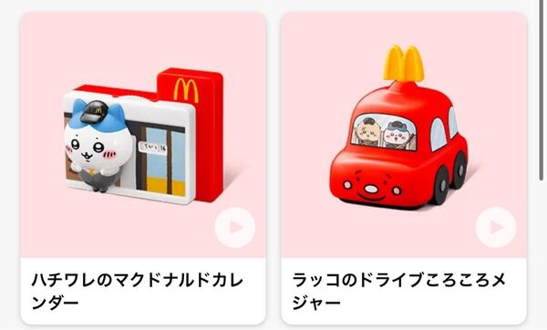 ちいかわ ハッピーセット マクドナルド マック